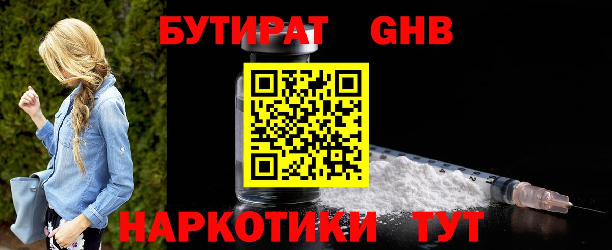 БУТИРАТ BDO 33% Ярославль