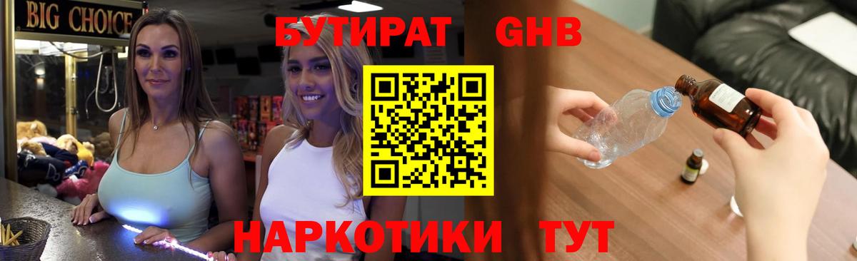 Ярославль  Бутират GHB  Вход с VPN 