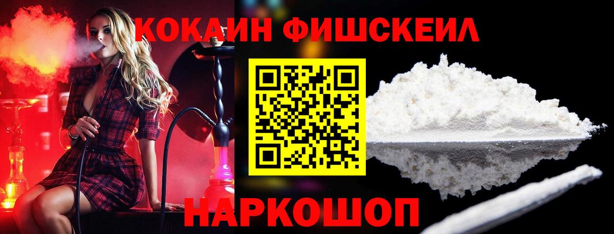 Cocaine FishScale Ярославль