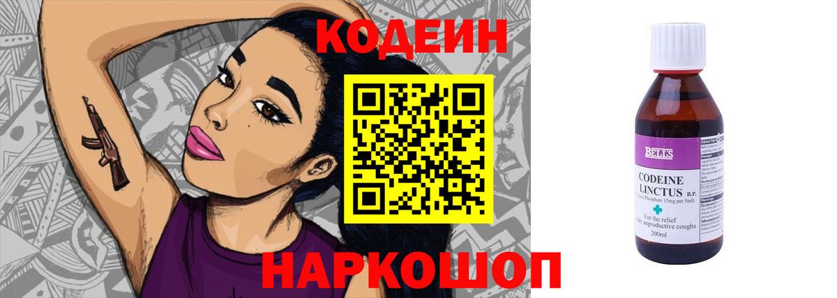 Codein Purple Drank  Ярославль 