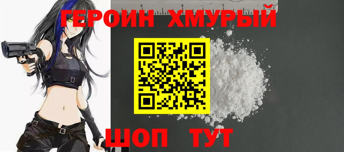 ГЕРОИН герыч Ярославль