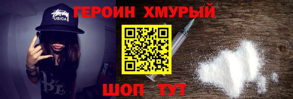 Ярославль  ГЕРОИН  Вход с VPN  Героин хмурый 