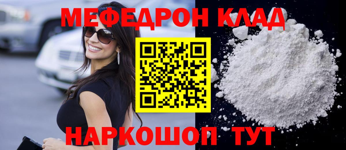 Меф  Мефедрон мука  МЯУ-МЯУ мяу мяу  Вход с VPN  Ярославль 