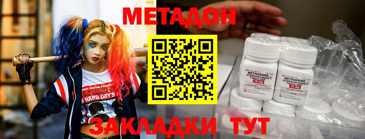 МЕТАДОН кристалл Ярославль