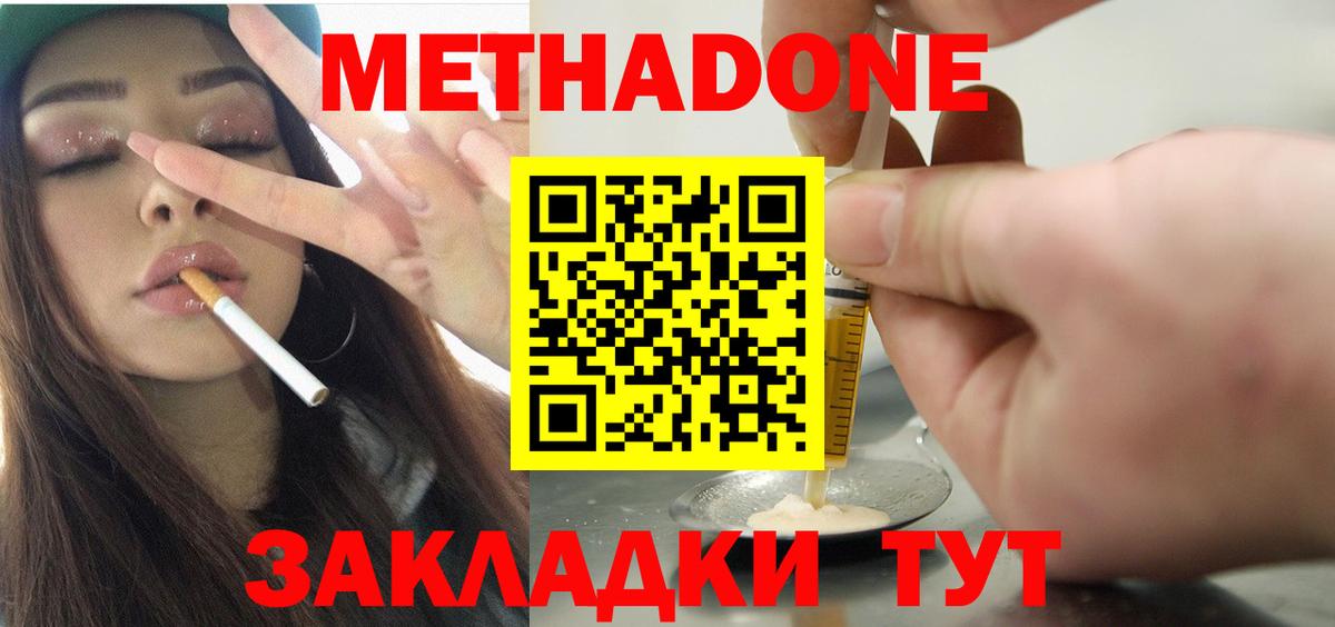 Метадон белоснежный  Метадон белоснежный  Вход с VPN  Ярославль 
