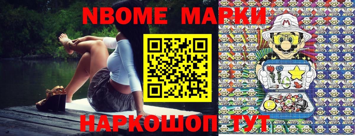 Марки N-bome 1500мкг Ярославль