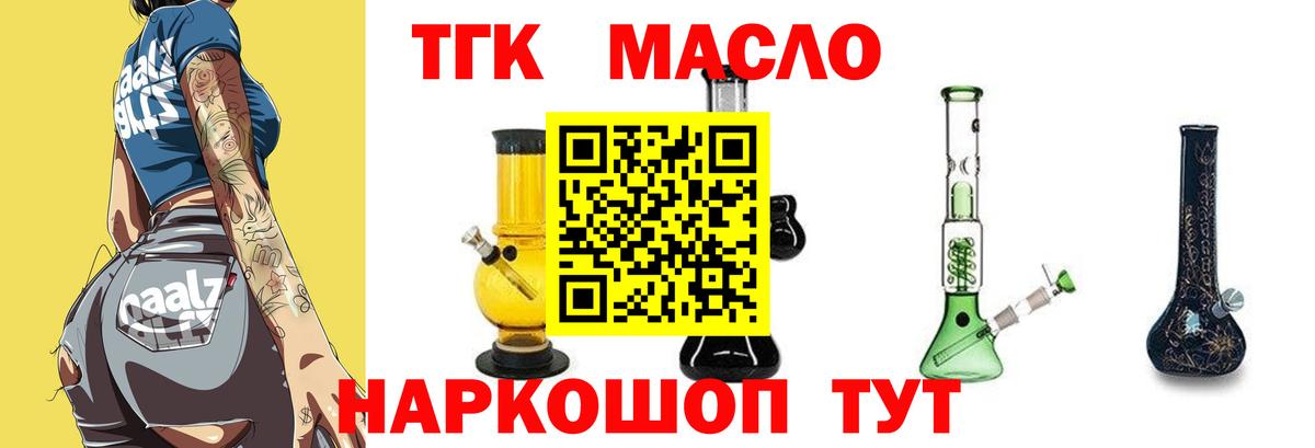 ТГК вейп с тгк  Вход с VPN  Ярославль  ТГК THC oil 
